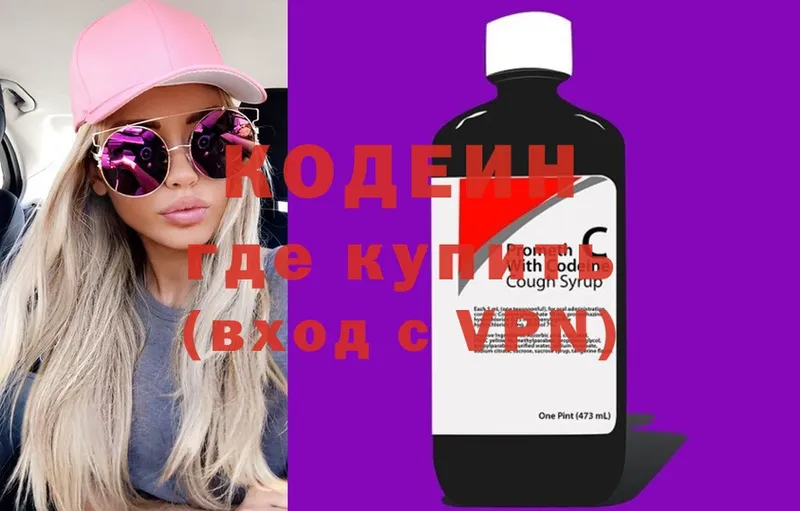 купить наркотики сайты  Зеленогорск  Кодеин Purple Drank 